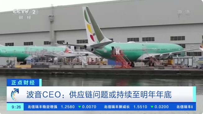供應(yīng)鏈?zhǔn)茏?，波?37MAX客機一度停產(chǎn)！波音CEO：問題或持續(xù)至明年年底 ...
