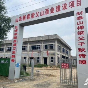 新泰市現(xiàn)代食品產(chǎn)業(yè)鏈：實(shí)地考察解難題 加快項(xiàng)目進(jìn)展