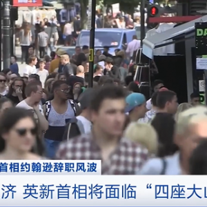 英國(guó)2023年GDP增長(zhǎng)預(yù)期或?yàn)榱悖∥磥?lái)新首相將面臨哪些挑戰(zhàn)→