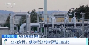 “北溪-1”停止輸氣，歐盟國(guó)家“慌”了？多國(guó)緊急調(diào)整能源結(jié)構(gòu) ...