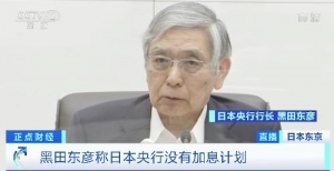 日元持續(xù)貶值，上半年貿(mào)易逆差創(chuàng)新高！日央行行長：完全沒有加息計(jì)劃 ...