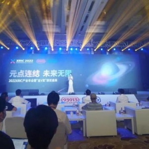 2022年XR產(chǎn)業(yè)年會(huì)在福州舉行