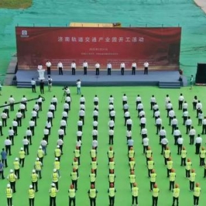 軌交產(chǎn)業(yè)邁入“快車道”！濟(jì)南軌道交通產(chǎn)業(yè)園今日開工