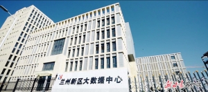 蘭州新區(qū)大數(shù)據(jù)產(chǎn)業(yè)園通過(guò)國(guó)標(biāo)最高等級(jí)CQC-A級(jí)認(rèn)證