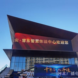 雄安新區(qū)將打造9類數(shù)字經(jīng)濟(jì)核心產(chǎn)業(yè)