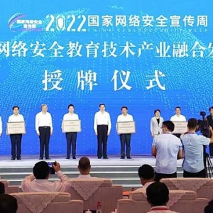 全國首批！濟(jì)南高新區(qū)入選國家網(wǎng)絡(luò)安全教育技術(shù)產(chǎn)業(yè)融合發(fā)展試驗(yàn)區(qū) ...