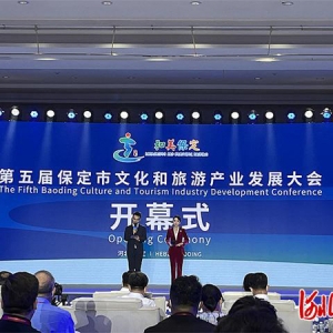 第五屆保定市文化和旅游產(chǎn)業(yè)發(fā)展大會(huì)開幕