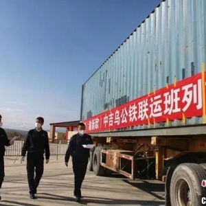 中歐班列（渝新歐）首趟中吉烏公鐵聯(lián)運班列自伊爾克什坦口岸順利出境 ...
