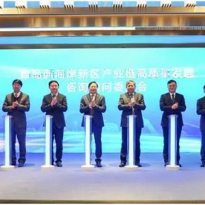 青島西海岸新區(qū)：121位院士專家受聘 “智”撐產(chǎn)業(yè)鏈高質(zhì)量發(fā)展 ...