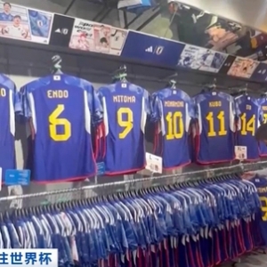 德國、比利時(shí)等傳統(tǒng)強(qiáng)隊(duì)早早出局 球員正版球衣價(jià)格“跳水” ...