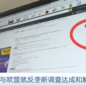 亞馬遜與歐盟就反壟斷調(diào)查達(dá)成和解