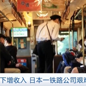 94條鐵路僅有4條未虧損！日本鄉(xiāng)村火車運(yùn)營困難重重