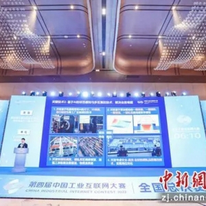 第四屆中國工業(yè)互聯(lián)網(wǎng)大賽落幕 助力傳統(tǒng)產(chǎn)業(yè)數(shù)智破題