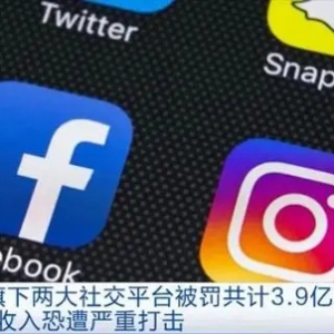 又攤上事了！這家互聯(lián)網(wǎng)巨頭被罰近30億元！因為…