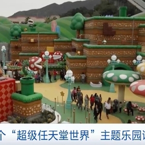 美國首個(gè)“超級(jí)任天堂世界”主題樂園試營業(yè)