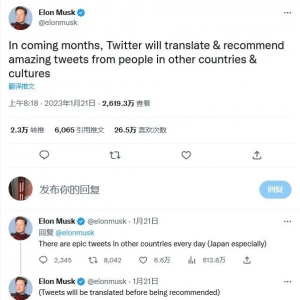 為用戶提供更豐富內(nèi)容，馬斯克稱將翻譯和推薦來自他國的優(yōu)秀推文 ...