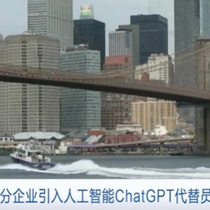 調(diào)查顯示：美國(guó)部分企業(yè)已引入ChatGPT代替員工，有企業(yè)節(jié)省成本超10萬(wàn)美元 ...