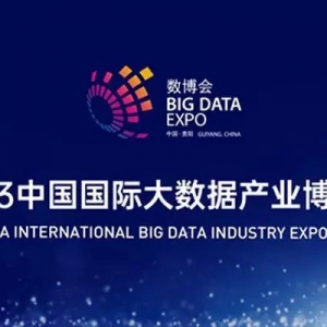 2023數(shù)博會已確認華為、阿里巴巴等93家企業(yè)參展