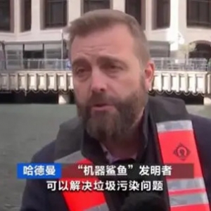 “機(jī)器鯊魚”在英國上市！一天可收集500公斤垃圾，每臺(tái)售價(jià)約17萬元→ ...