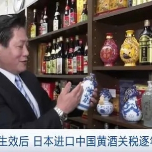 RCEP紅利持續(xù)釋放 中國(guó)黃酒熱銷日本