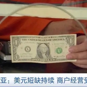 美元短缺持續(xù)，商戶經(jīng)營(yíng)受沖擊！玻利維亞眾議院通過(guò)黃金購(gòu)買法案以增加外匯儲(chǔ)備 ...