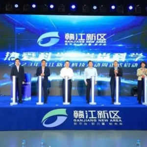 贛江新區(qū)聚焦中醫(yī)藥和數字經濟產業(yè) 科技創(chuàng)新轉化成果