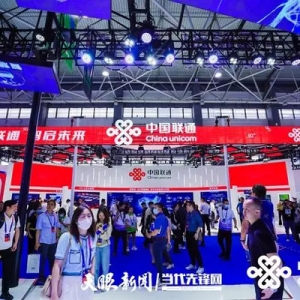 中國聯通精彩亮相2023中國國際大數據產業(yè)博覽會