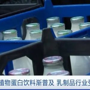 每年市場(chǎng)規(guī)模達(dá)到8.82億元！英國(guó)植物蛋白飲料沖擊乳制品行業(yè)