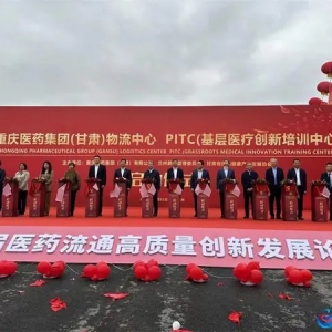 蘭州新區(qū)物流產(chǎn)業(yè)再添新丁 重慶醫(yī)藥（集團）甘肅現(xiàn)代醫(yī)藥物流中心啟動運營
