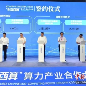 蘭州新區(qū)“東數(shù)西算”算力產(chǎn)業(yè)合作大會：數(shù)智賦能產(chǎn)業(yè)升級