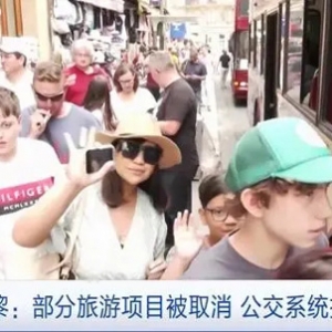 法國巴黎部分旅游項目被取消！騷亂或致法國經(jīng)濟損失超10億歐元
