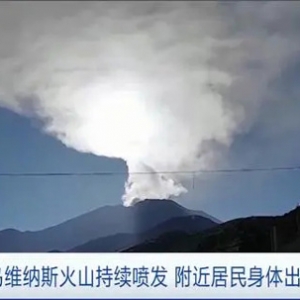 秘魯烏維納斯火山持續(xù)噴發(fā)，火山灰致附近居民身體不適