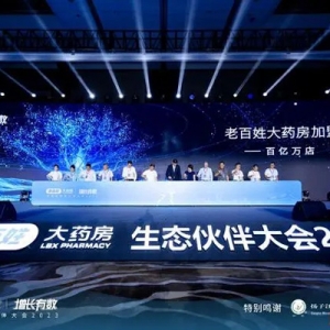 如何構(gòu)筑健康產(chǎn)業(yè)生態(tài)命運(yùn)共同體，500余名“生態(tài)伙伴”長沙共同探討