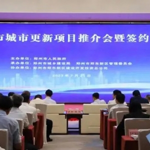 總投資200億元，中原超級總部基地項目落地鄭東新區(qū)