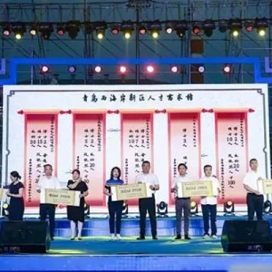 青島西海岸新區(qū)重點產(chǎn)業(yè)推介暨人才供需對接主題之夜舉行