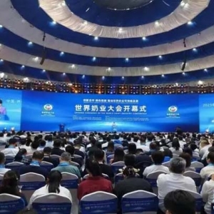世界奶業(yè)大會在呼和浩特開幕 共商哪些大計？