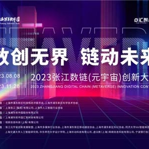 助力元宇宙產(chǎn)業(yè)發(fā)展！這場創(chuàng)新大賽線上報名已開啟