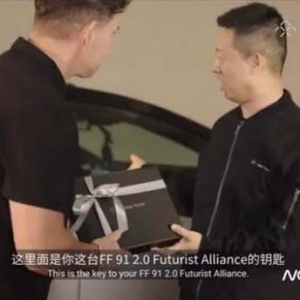 錄像公開！賈躍亭親自轉(zhuǎn)交“車鑰匙”，F(xiàn)F 91上路了嗎？