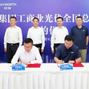 創(chuàng)維集團(tuán)工商業(yè)光伏全國(guó)總部項(xiàng)目落戶西咸新區(qū)涇河新城