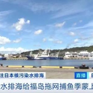 商家被迫減產(chǎn)！福島核污染水排海重創(chuàng)日本農(nóng)產(chǎn)品出口