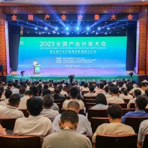 2023全國(guó)產(chǎn)業(yè)計(jì)量大會(huì)暨全國(guó)產(chǎn)業(yè)計(jì)量測(cè)試聯(lián)盟成立大會(huì)在山東召開(kāi)
