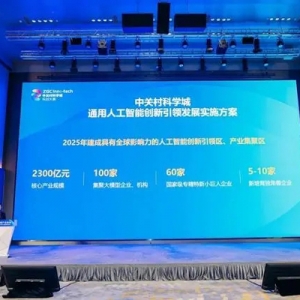 中關(guān)村人工智能大模型產(chǎn)業(yè)集聚區(qū)揭牌！首批重點(diǎn)建設(shè)4個(gè)特色產(chǎn)業(yè)園！