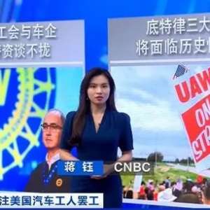 全美汽車工人聯(lián)合會宣布罷工，美國經(jīng)濟損失或達50億美元