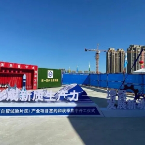 總投資額超百億元！哈爾濱新區(qū)產(chǎn)業(yè)項(xiàng)目簽約