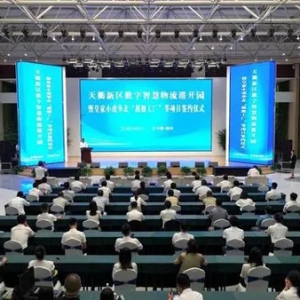 打造一流智慧物流示范基地！德州衢新區(qū)數(shù)字智慧物流港開園