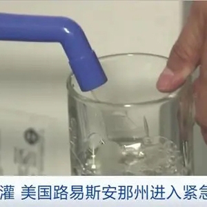 近百萬(wàn)人飲用水受威脅！海水倒灌，美國(guó)路易斯安那州進(jìn)入緊急狀態(tài)