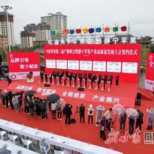 中國蘋果第二屆產(chǎn)銷峰會暨“靜寧蘋果”產(chǎn)業(yè)高質(zhì)量發(fā)展大會今日開幕