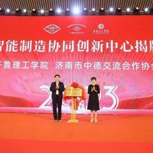 工業(yè)大數(shù)據(jù)與智能制造產(chǎn)業(yè)論壇在濟(jì)南舉行