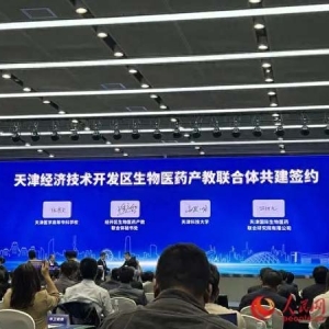 4個(gè)產(chǎn)教聯(lián)合體在濱海新區(qū)成立 天津產(chǎn)教融合“一鍵加速”