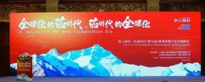 集成電路產(chǎn)業(yè)往哪兒走？這場(chǎng)上海峰會(huì)劃出重點(diǎn)